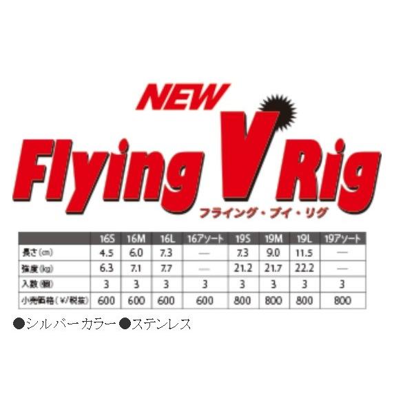 ネイチャーボーイズ フィシングファイター　フライング　ブイ　リグ　16　Flying V　Rig　16｜matsumoto｜05