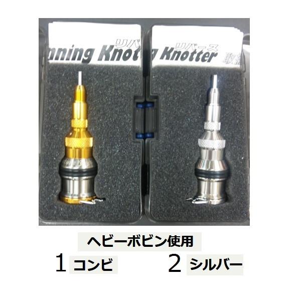 ネイチャーボーイズ スピニングノッター・リバース ヘビーボビン