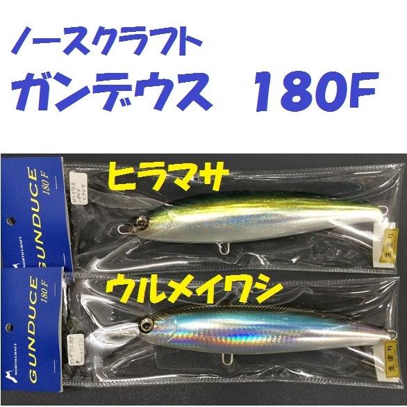ノースクラフトルアー 17個セット生塗有り ノースクラフト（NORTH CRAFT） ガンデウス 180F 生塗り : 松本