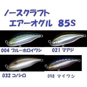ノースクラフト エアーオグル ８５Ｓ
