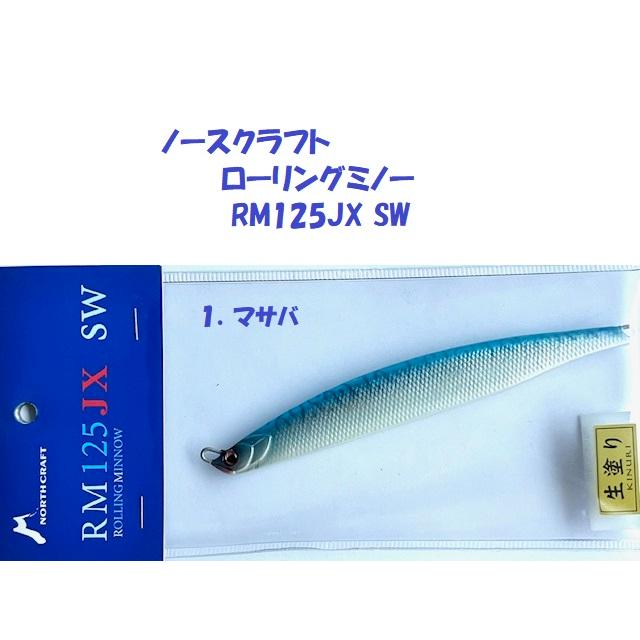 クリックポスト発送）ノースクラフト ローリングミノー RM125JX SW