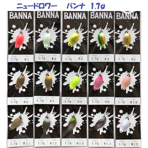 ニュードロワー　バンナ 1.7 ニュードロワー BANNA 1.7g【問屋カラー】