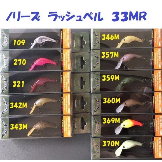 クリックポスト発送可）ノリーズ ラッシュベル 33MR / NORIES RUSH