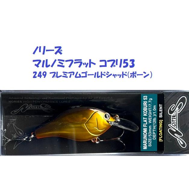 NORIES（ノリーズ） （クリックポスト発送）ノリーズ マルノミフラット