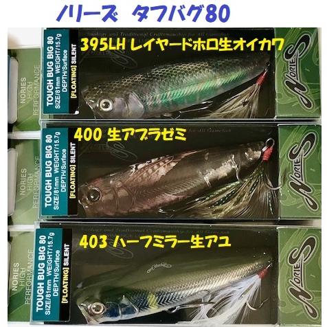 クリックポスト発送）ノリーズ タフバグ80 / NORIES TOUGH BUG : 松本