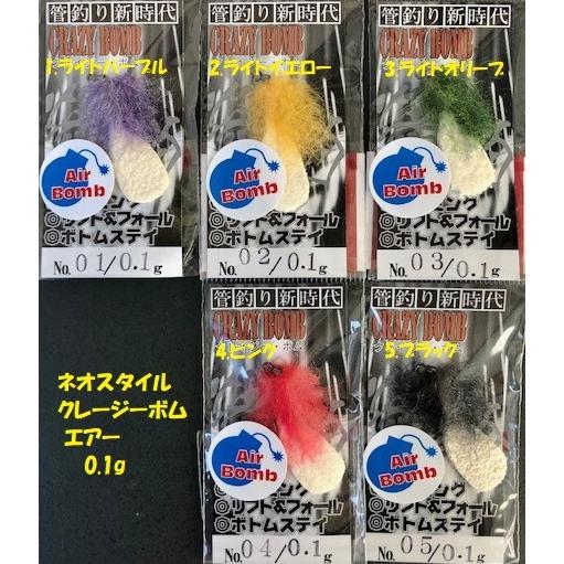 クリックポスト発送可）ネオスタイル クレイジーボム エアー 0.1g