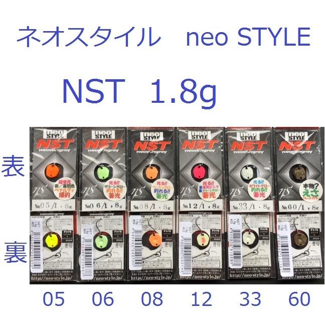 ネオスタイル neo STYLE 【84%OFF!】 1.8g NST 楽天市場