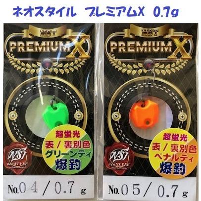 ネオスタイル プレミアムX0.7 ネオスタイル NST PREMIUM-X プレミアムX 0.7g : TIPSヤフー