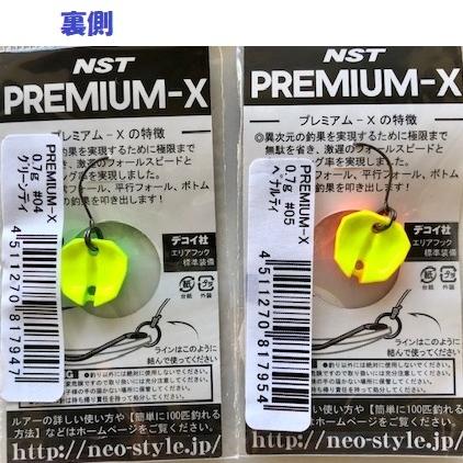 ネオスタイル プレミアムX0.7 ネオスタイル NST PREMIUM-X プレミアムX 0.7g : TIPSヤフー