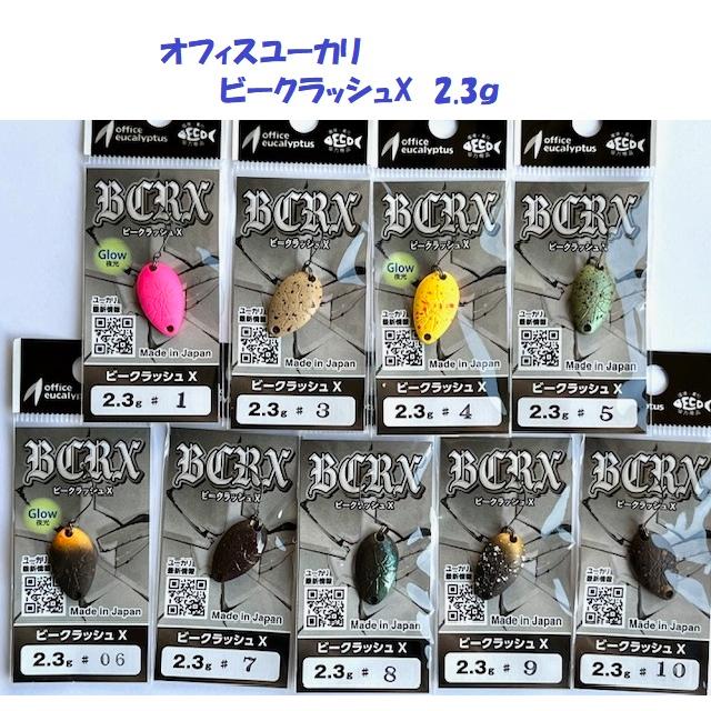 クリックポスト発送）オフィスユーカリ ビークラッシュX 2.3g