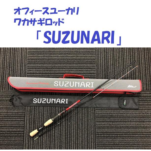 オフィスユーカリ SUZUNARI ワカサギ竿 オフィスユーカリ スズナリ 5.4ft ワカサギロッド 2本継 : バック