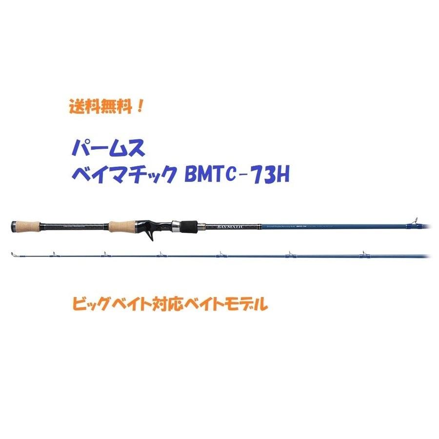 極美品！パームス　ベイマティックBMTS-70M つり具の上州屋 - あなたのフィッシング＆アウトドアライフをサポート