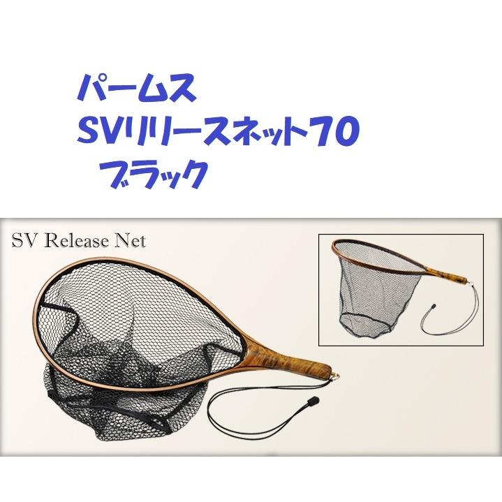 スタニングルアー パームス(Palms) ランディングネット SVリリース