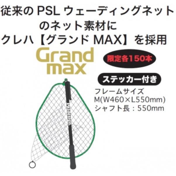 パズデザイン PSL ウェーディングネット GM ZAP グリーン ステッカー付 