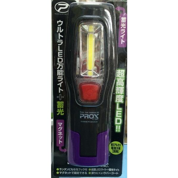 PROX（プロックス） ウルトラLED万能ライト+蓄光 PX914UVP : 松本