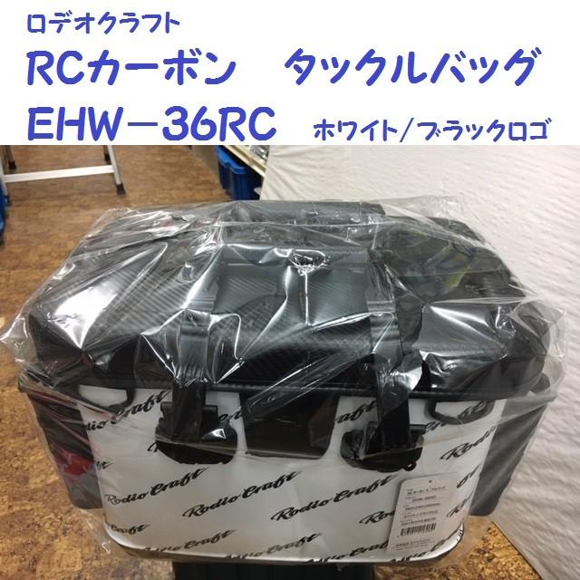 ロデオクラフト RCカーボン タックルバッグ EHW−36RC 