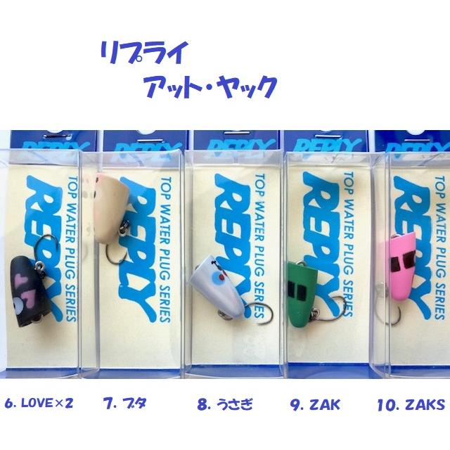 クリックポスト発送）リプライ アット・ヤック / REPLY AT・YAK