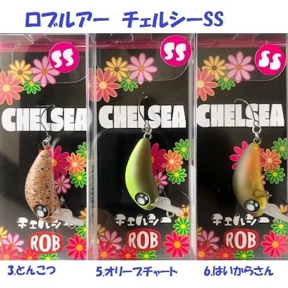 クリックポスト発送）ロブルアー チェルシーSS / ROBLURE