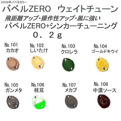 Babel Zero バベル ゼロ ウエイトチューン ０ ２ｇ Rob Babelwt 松本釣具店yahoo 店 通販 Yahoo ショッピング
