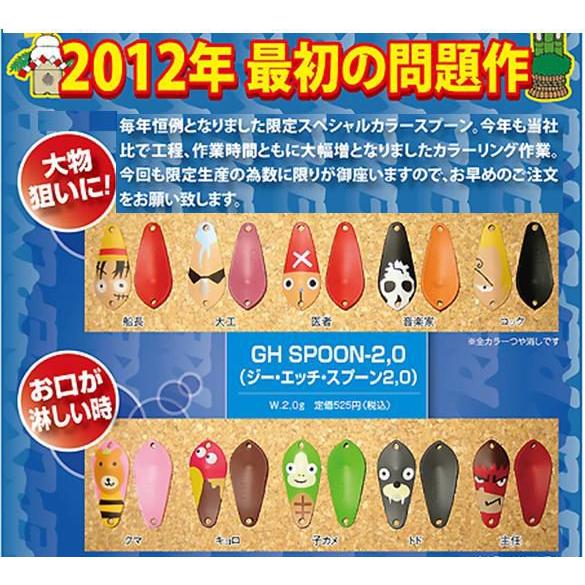 リプライ ｇｈスプーン 12 お正月スペシャルカラー 2 0ｇ Rp Ghsp3 松本釣具店yahoo 店 通販 Yahoo ショッピング
