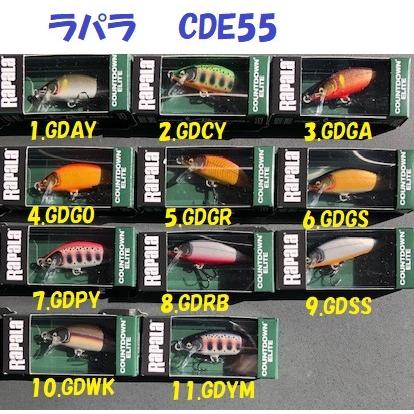 【希少】ラパラ　カウントダウンエリート　CDE55 4個セット RaPaLa （クリックポスト発送）ラパラ カウントダウンエリート