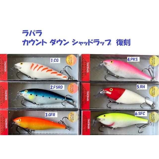 ラパラ カウントダウン シャッドラップ ファットラップ オールドルアー