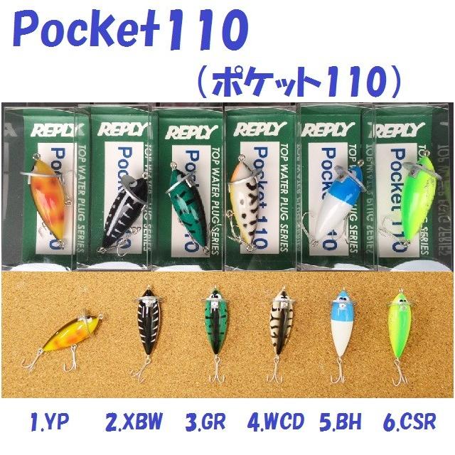 クリックポスト発送）リプライ ポケット110 /REPLY Pocket110 : 松本