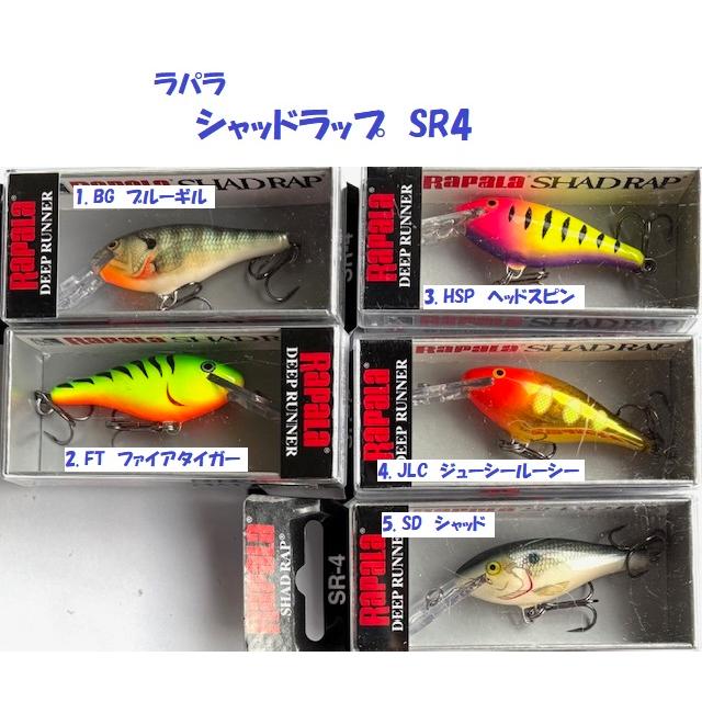 RaPaLa（ラパラ） （クリックポスト発送可）ラパラ シャッドラップ SR4