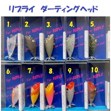 クリックポスト発送）リプライ ダーティングヘッド / REPLY Darting