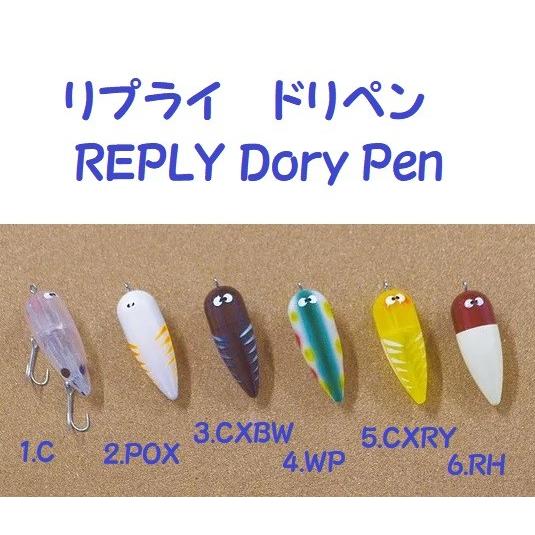 リプライ ドリペン / REPLY Dory Pen : 松本釣具店Yahoo!店 - 通販