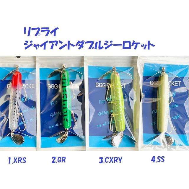 クリックポスト発送）リプライ ジャイアントダブルジーロケット 