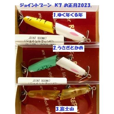 クリックポスト発送）リプライ ジョイントブーン K7 （シングル