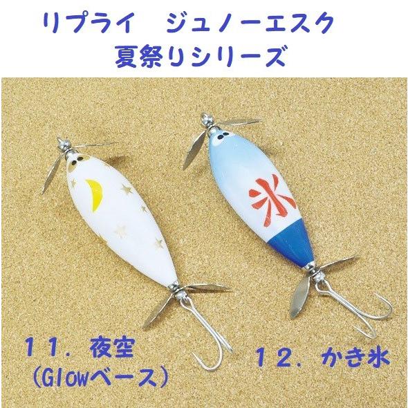 リプライ ジュノーエスク 夏祭りシリーズ / REPLY Juno-esque : 松本