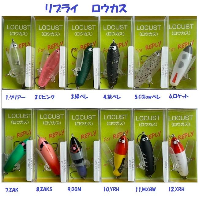 クリックポスト発送）リプライ ロウカス / REPLY Locust : 松本釣具店