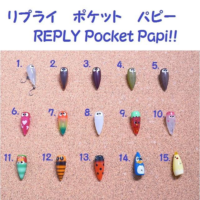 クリックポスト発送）リプライ ポケット パピー /REPLY Pocket Papi 