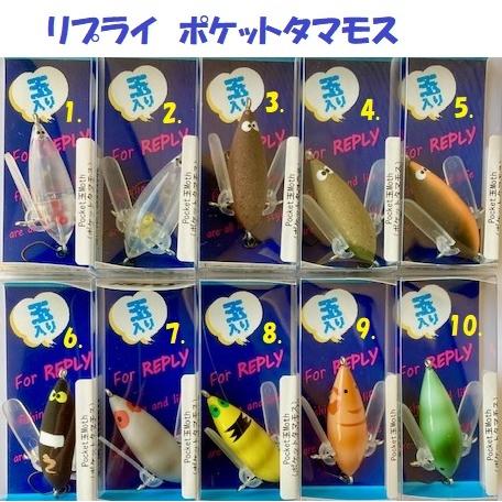 クリックポスト発送）リプライ ポケットタマモス / REPLY Pocket玉Moth