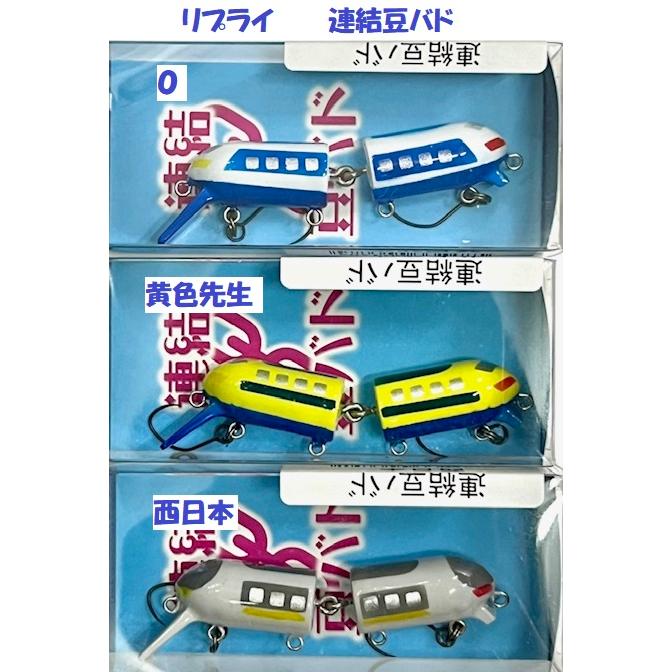 クリックポスト発送）リプライ 連結豆バド / REPLY : 松本釣具店Yahoo