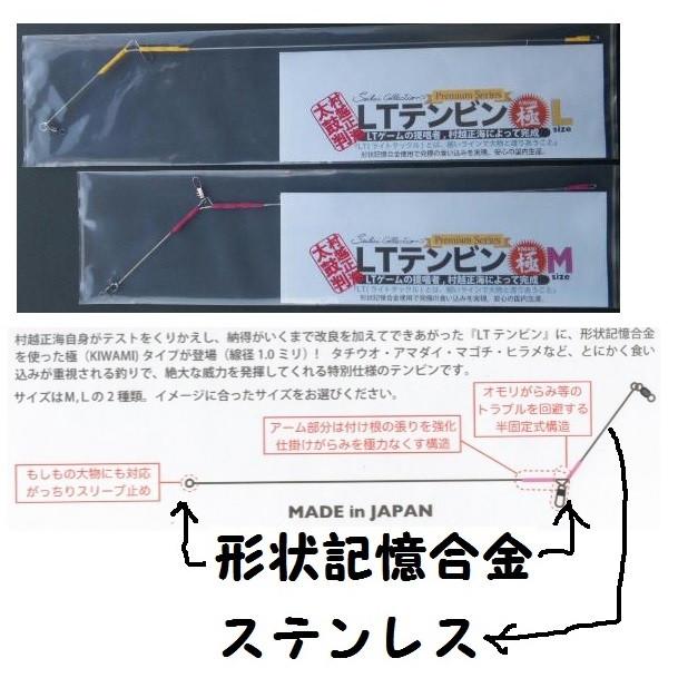 セイカイコレクション LTテンビン 極 Premium Series 形状記憶合金