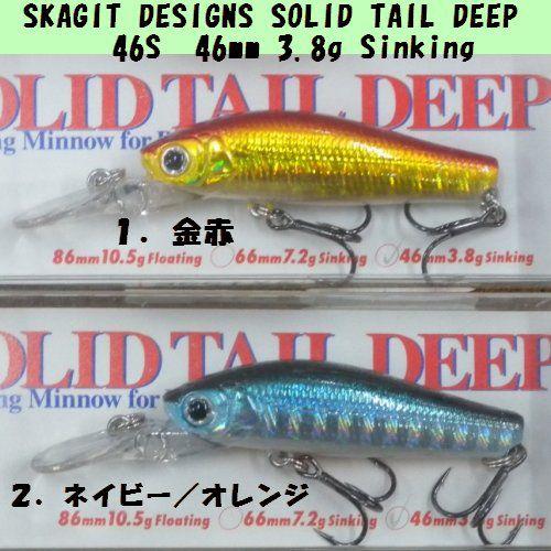 スカジットデザインズ ソリッドテールディープ SKAGIT