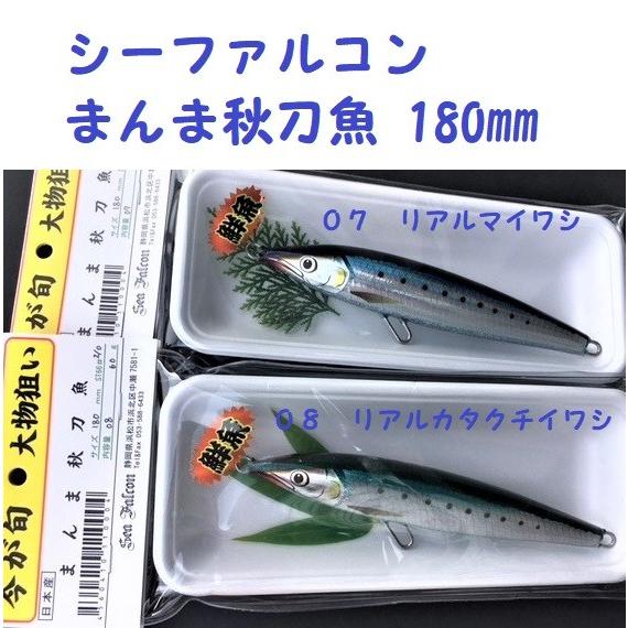 シーファルコン まんま秋刀魚 180mm / Sea Falcon : 松本釣具店Yahoo
