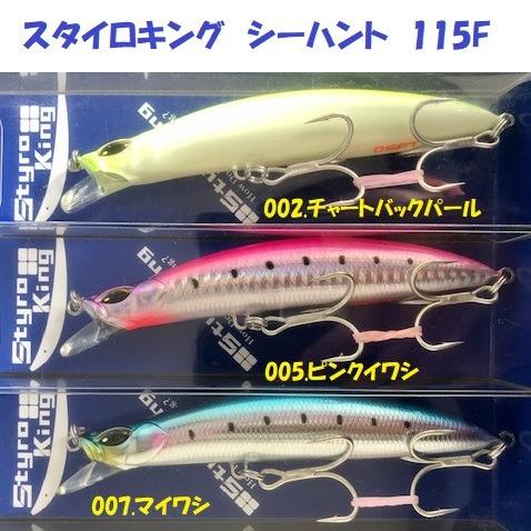 クリックポスト発送可）スタイロキング シーハント 115F / STYROKING
