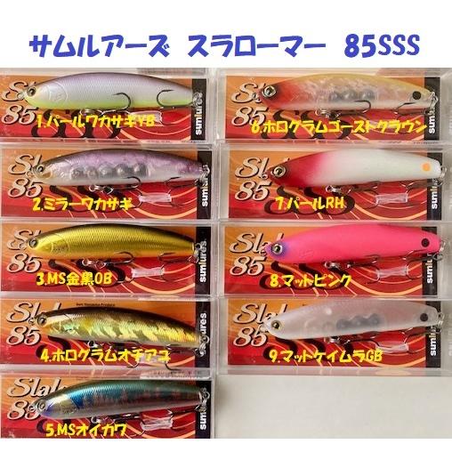 クリックポスト発送可）サムルアーズ スラローマー 85SSS / Sumlures