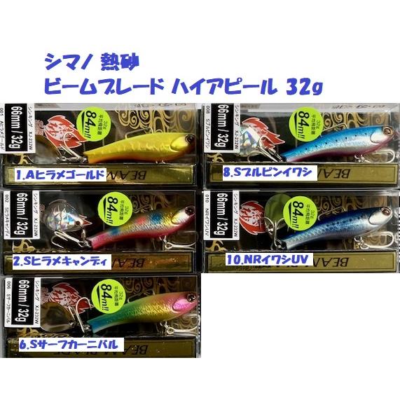 シマノ（SHIMANO） （クリックポスト発送）シマノ 熱砂 ビームブレード