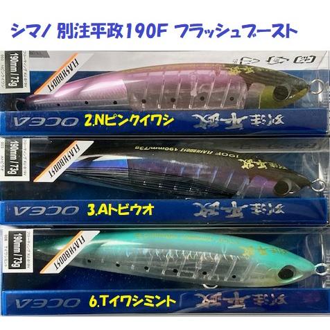 シマノ（SHIMANO） 別注平政190F フラッシュブースト : 松本釣具店