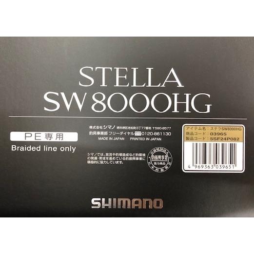 シマノ（SHIMANO） ステラ SW8000HG / SHIMANO STELLA : 松本釣具店