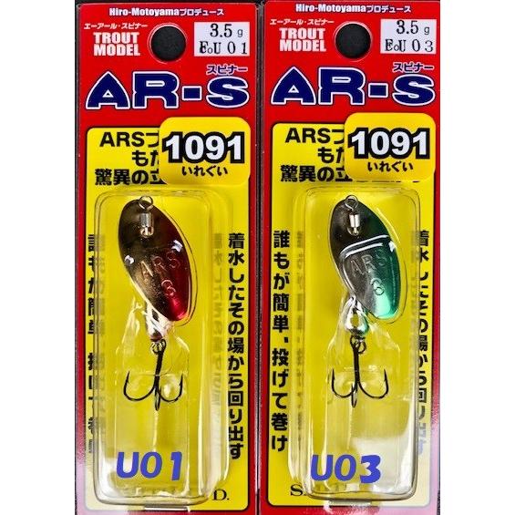 （クリックポスト発送）スミス ARスピナー 1091カラー 3.5g / SMITH ARS エーアールスピナー トラウトモデル smtars松本釣具店Yahoo!店 通販