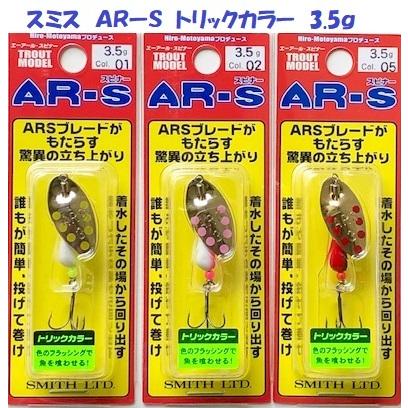 クリックポスト発送 スミス Arスピナー トリックカラー 3 5ｇ Smith Ar S エーアールスピナー Smt Ars35tc 松本釣具店yahoo 店 通販 Yahoo ショッピング