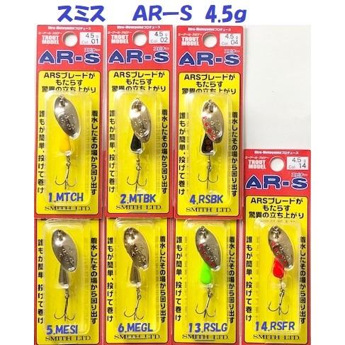 スミス　ボトムノックスイマー　ARSスピナー ケースセット スミス ボトムノックスイマー ARSスピナー ケースセット