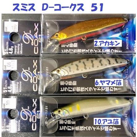 SMITH（スミス） （クリックポスト発送）スミス D−コークス 51