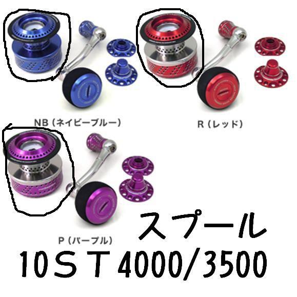 オーシャンマークスプール NO LIMITS 10ST4000 オーシャンマーク